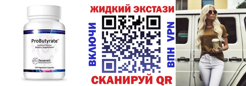 Бутират 99% Заозёрск